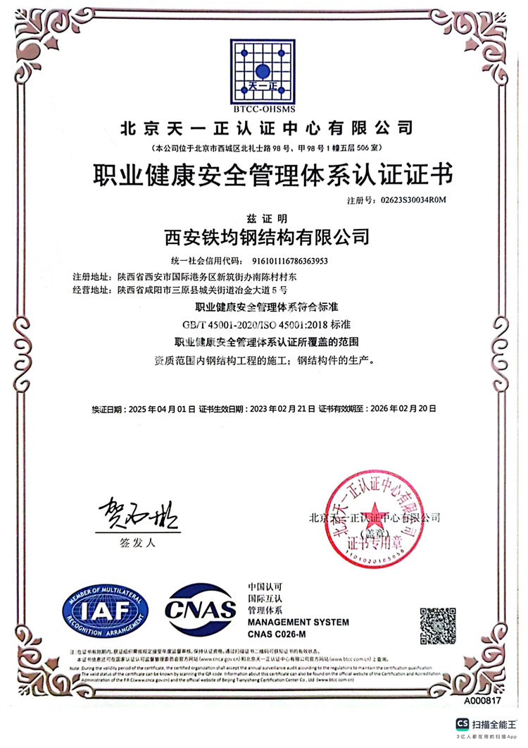 職業(yè)健康安 全 管理體系認(rèn)證